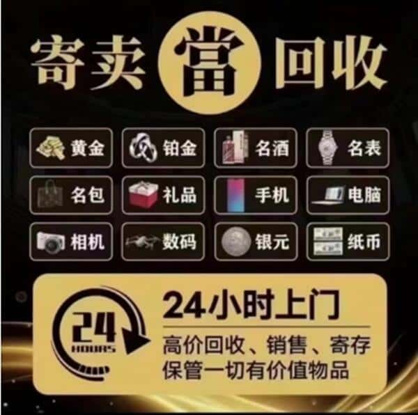 玉树奢侈品回收店